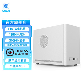 硕一 soeyi 凤凰台式机迷你MATX桌面ITX电脑小主机箱便携加厚typec