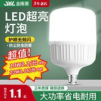 金雨莱 led灯泡 e27螺口 5w