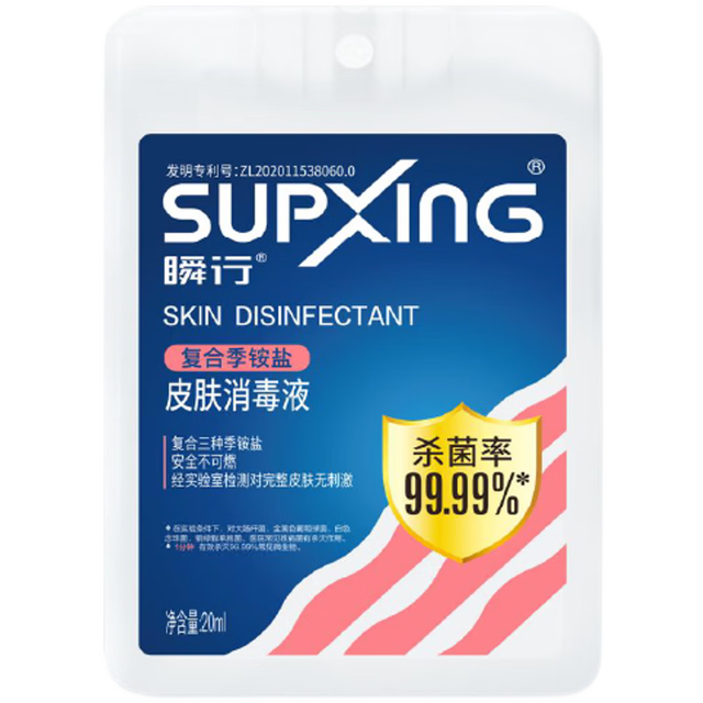 瞬行 SHUNXING 专利成分复合季铵盐皮肤消毒液 卡片装 20ml/片 原香型