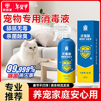 狮想家次氯酸宠物消毒喷雾猫咪杀菌水猫藓环境去味除臭剂养猫专用除菌液