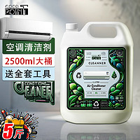 GOOD POINT 空调清洗剂2500ml 家用杀菌免拆洗空调清洁剂除菌挂壁用大桶装