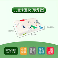 Royal King 儿童乳胶枕头 44*27*6/6 白色恐龙款
