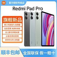 百亿补贴：小米 Xiaomi Redmi Pad Pro 12.1英寸2.5K高清大屏平板 10000mAh长续航