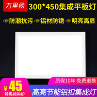 300x450集成吊顶led灯嵌入式厨房客厅二级吊顶铝扣板平板灯30x45