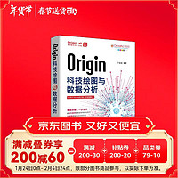 《Origin科技绘图与数据分析》