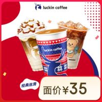 今日必买:瑞幸咖啡 入冬喝暖咖9选1 大杯