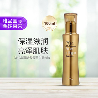 DHC 超级胶原蛋白美容液 紧致抗老精华液100ml