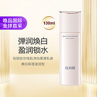 怡丽丝尔 纯肌净白柔滑乳液美白保湿滋润型130ML