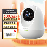 360 摄像头8P6MP家用全景600万超清手机远程智能室内监控