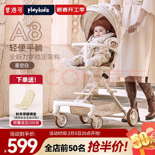 普洛可 playkids A8遛娃可坐可躺双向推行婴幼儿推车便携可折叠溜娃车 星空白