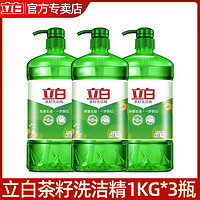 立白 茶籽洗洁精1kg*3瓶家用厨房洗果蔬食品用去油官方正品