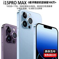 米蓝讯联 MLLED 1024GB官方旗舰正品i15pro max全新智能手机2024新款5G全网通大屏安卓备用机老人机便宜百元学生价游戏