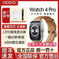 百亿补贴：OPPO Watch 4 Pro eSIM智能手表 1.91英寸（北斗、GPS、血氧、ECG）