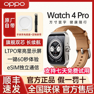 百亿补贴：OPPO Watch 4 Pro eSIM智能手表 1.91英寸（北斗、GPS、血氧、ECG）