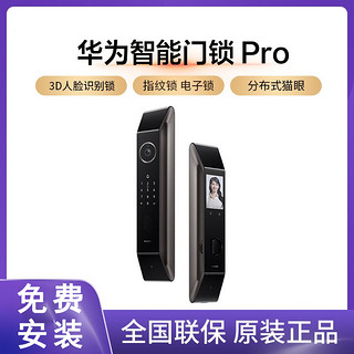 百亿补贴：华为 HUAWEI 智能门锁Pro  指纹锁电子锁智能控制