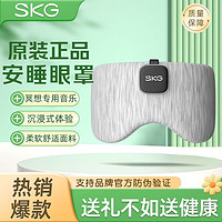 百亿补贴：SKG眼部睡眠眼罩T5办公室专用午睡助眠遮光缓解疲劳音乐眼罩送礼