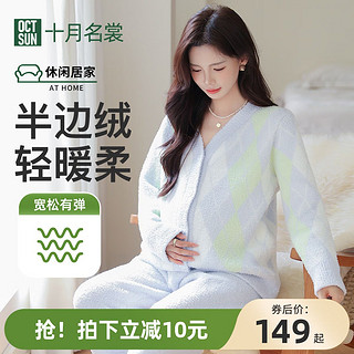 百亿补贴：十月名裳 孕妇半边绒睡衣女款秋冬季孕妇月子服冬季家居服加绒加厚