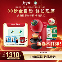 Dolce Gusto 升级款 胶囊咖啡机套装 Genio Plus小精灵红