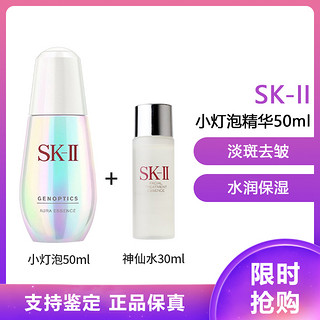 SKⅡ SK-II 超肌因钻光净白精华50ml 紧肤淡皱保湿补水精华液 护肤提亮肤色淡斑 小灯泡+神仙水小样