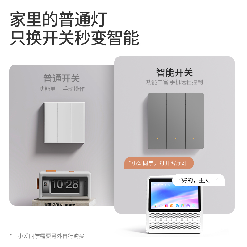 智能开关控制面板已接入米家小爱同学语音控制双控家用86全屋零火