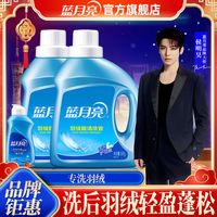 蓝月亮羽绒服蓬松洗涤剂清洗液强效去污渍羽绒服洗衣液