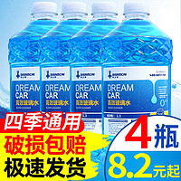 轩之梦 DREAMCAR XZM-BLS 液体玻璃水 0°C 1.3L*4