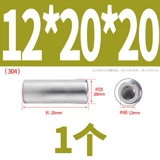 坚威 加长圆形螺母 304不锈钢 M12*20*20