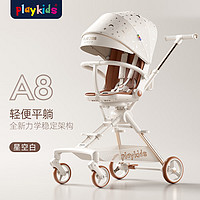 普洛可 playkids A8遛娃可坐可躺双向推行婴幼儿推车便携可折叠溜娃车 星空白