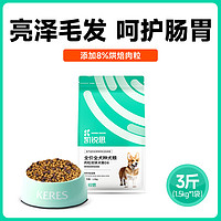 KERES 凯锐思 20%牛肉粒双拼狗粮成犬幼犬通用型泰迪比熊博美金毛专用粮