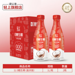 过年礼盒丨轻上0糖生椰椰汁椰子汁饮品1L饮料大瓶装家庭聚餐解渴