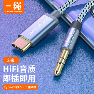 科睿讯 Cable Creation CC0964-G type-c转3.5mm音频线aux车用 车载音频线转接线 2米 适用华为P20/小米6