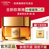 L'OREAL PARIS 欧莱雅花蜜胶原面霜 31.5ml