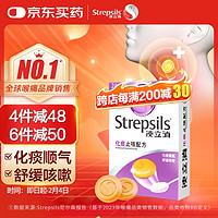 使立消 Strepsils 润喉糖强劲薄荷含片 24粒