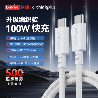  thinkplus PD100W快充 Type-C数据线