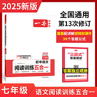 2025版】一本初中语文阅读训练五合一七年级现代文文言文古诗完形填空与阅读理解技能专项训练书100篇中考真题八九年级初一初二三