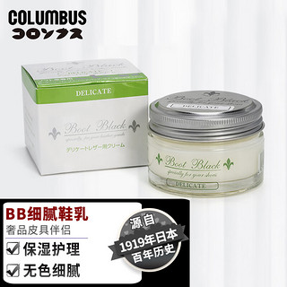 哥伦布斯 COLUMBUS 鞋油液体 黑色皮鞋油  BB鞋油（透明色 细腻皮质）