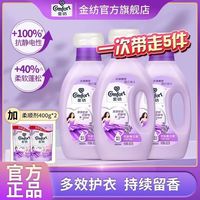 金纺衣物柔顺剂护理剂持久留香抗静电家用护衣护理剂