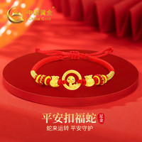 中国黄金(CHINA GOLD)蛇年黄金手链女足金平安扣本命年红绳新年情人节礼物送女友生日 足金平安扣福袋小蛇手绳-红【京速达】
