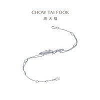 周大福 CHOW TAI FOOK 敢爱系列轻盈爆闪橄榄叶婚嫁款K金钻石手链女U192821结婚