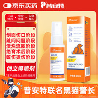 普安特狗狗脚趾间炎宠物猫指尖皮肤伤口愈合发炎外伤喷雾创立得