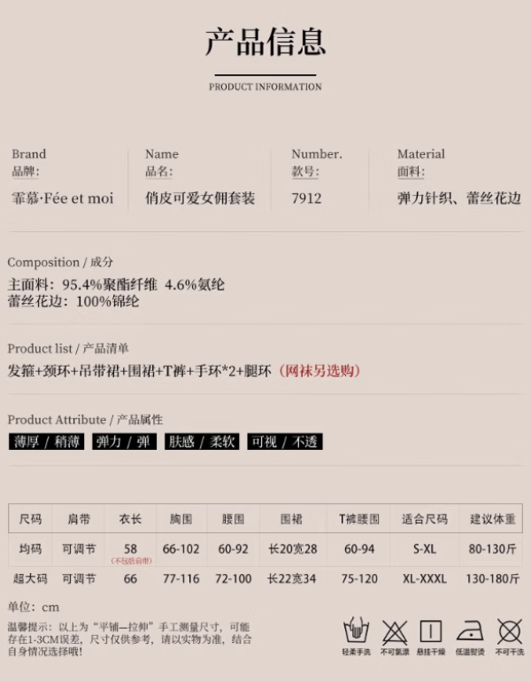 霏慕 Fee et moi 情趣女佣制服套装（发箍+颈环+连衣裙+围裙+T裤+手环+腿环）