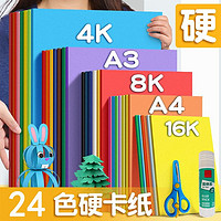 A4卡纸A3彩色卡纸a4A5手工硬卡纸加厚卡纸手工纸折纸剪纸黑色白色红色黄色彩卡儿童手工幼儿园卡纸材料