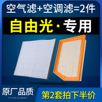 澳舒逸 适配吉普/jeep自由光空调滤芯原厂空气格空滤16-17-19款2.0T 2.4L