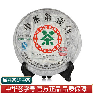 2007年第壹饼普洱生茶饼357g