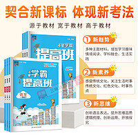 2025春经纶4星学霸提高班一年级二年级三年级四五六年级上册下册语文数学英语人教北师江苏教版小学生同步专项训练习册提优大试卷