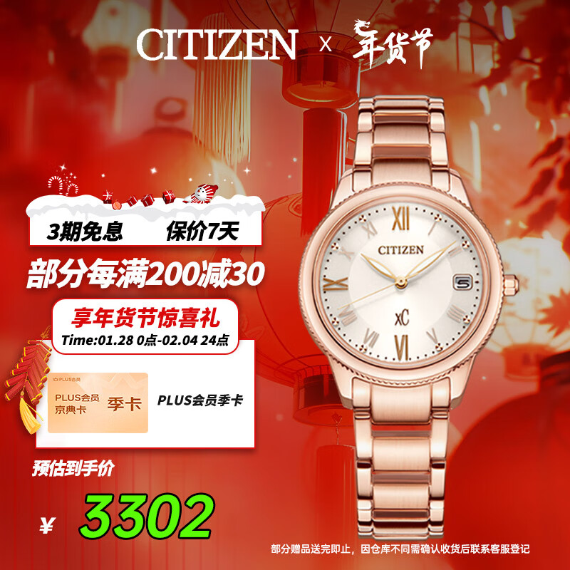 西铁城（CITIZEN）手表女日韩表xC系列光动能日显钢带时尚新年EO1232-56W