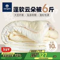 NAVIGARE意大利小帆船A类抱抱被10%大豆纤维被子冬季被芯冬被6斤cm