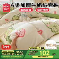 名创优品(MINISO)牛奶绒四件套加厚毛绒保暖床上用品1.5/1.8米床单款被套200x230cm