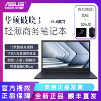 百亿补贴：华硕 ASUS 破晓3 13代酷睿i5商用办公学习轻薄本15.6英寸商务笔记本电脑