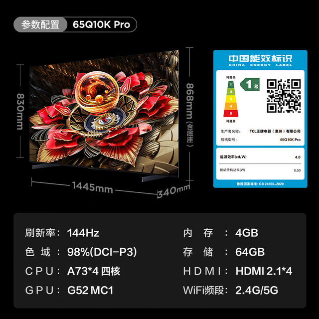 TCL 电视 65Q10K Pro QD-Mini LED 3024分区 XDR 5000nits QLED量子点